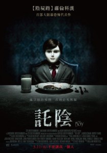 Poster Promocional para Japón de la Cinta "The Boy", 2016.