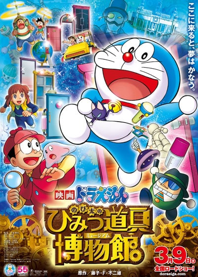 Doraemon sigue vigente