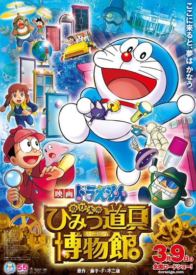 Doraemon sigue vigente