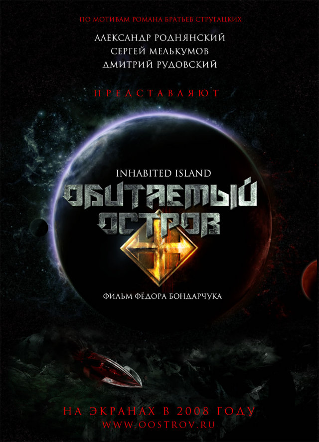 poster03-640 Poster de Obitaemyy ostrov (Unhabited Island)